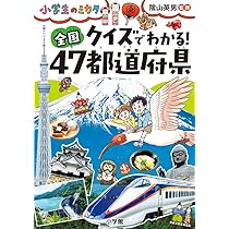 夢と冒険の旅 世界一周ガイド: 小学生のミカタ | 吉田 友和 |本